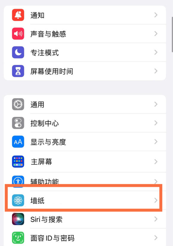 陆丰苹果14维修分享iPhone 14壁纸设置教程 