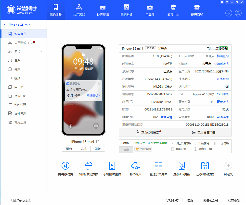 陆丰苹果手机维修分享iOS 16.0.2值得升级吗 