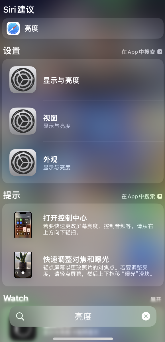 陆丰苹果手机维修分享iOS 16 为“搜索”功能增加新入口，如何开启和关闭 