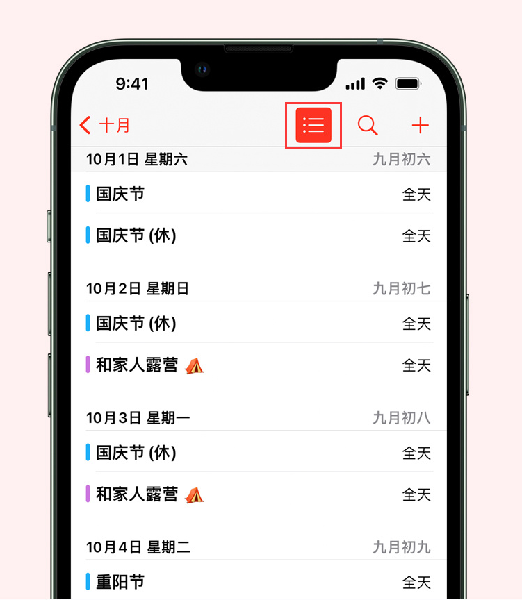 陆丰苹果手机维修分享如何在 iPhone 日历中查看节假日和调休时间 