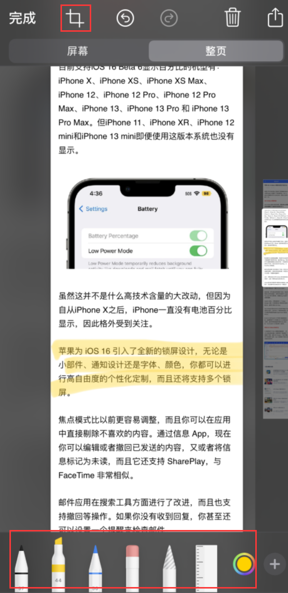 陆丰苹果手机维修分享小技巧：在 iPhone 上给截屏图片做标记 