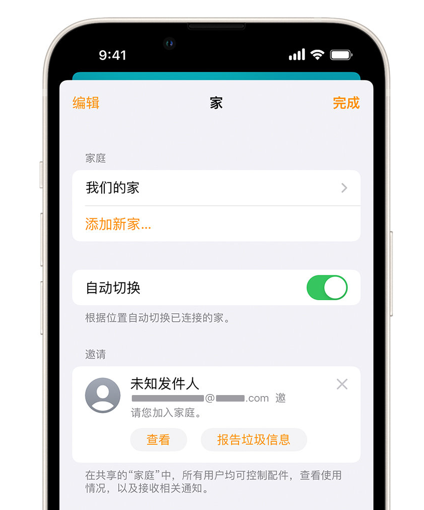 陆丰苹果手机维修分享iPhone 小技巧：在“家庭”应用中删除和举报垃圾邀请 