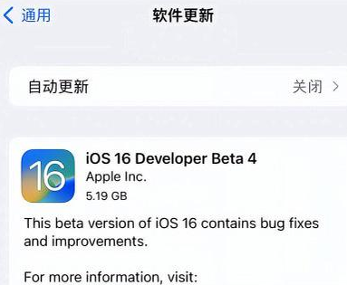 陆丰苹果手机维修分享iOS16 Beta4 更新内容及升级建议 