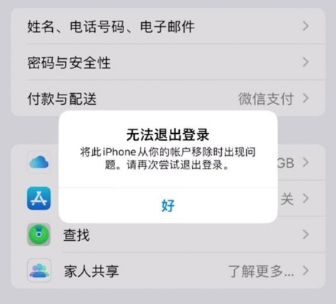 陆丰苹果手机维修分享iOS 16.0无法退出Apple ID的问题解决了 
