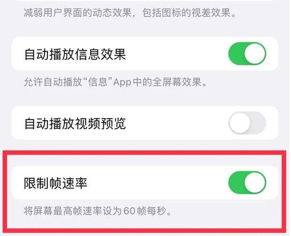 陆丰苹果13维修分享iPhone13 Pro高刷是否可以手动控制 