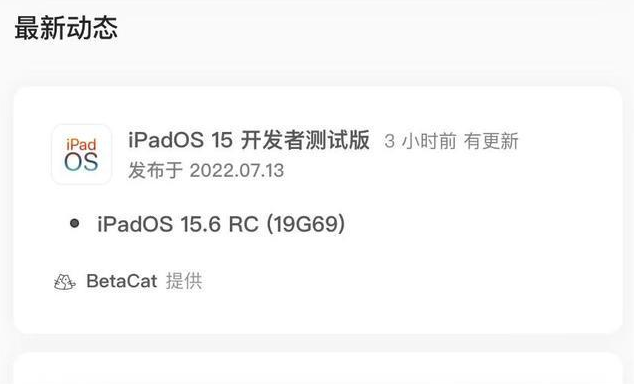 陆丰苹果手机维修分享苹果iOS 15.6 RC版更新建议 