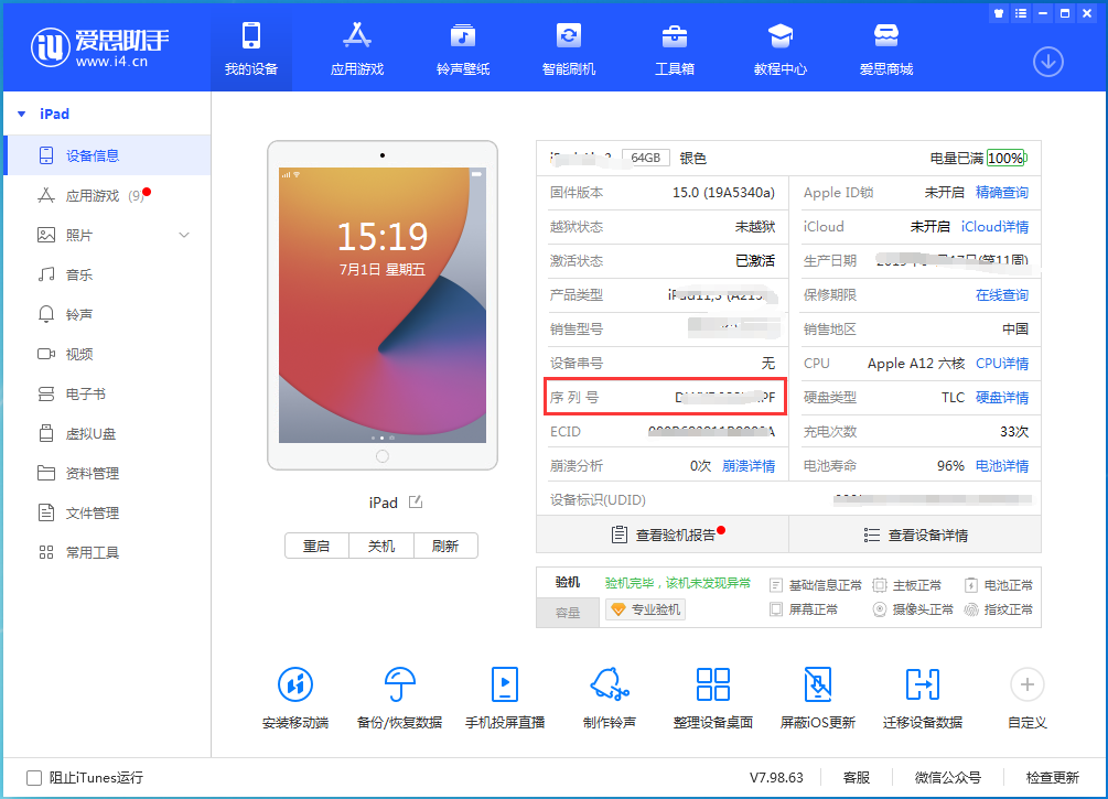 陆丰苹果手机维修分享iPhone设备如何查询序列号 