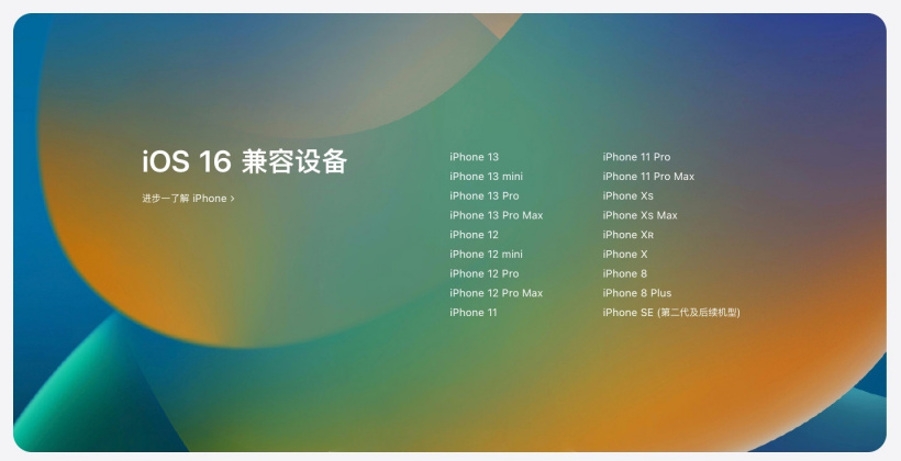 陆丰苹果手机维修分享苹果 iOS 16 支持哪些机型 