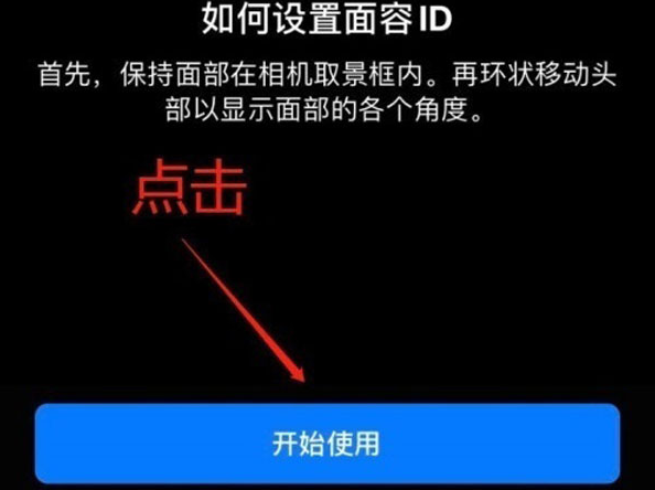 陆丰苹果13维修分享iPhone 13可以录入几个面容ID 