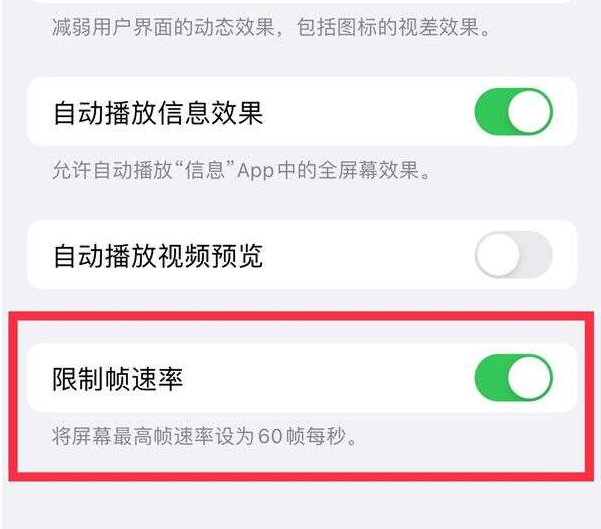 陆丰苹果13维修分享iPhone13 Pro高刷设置方法 