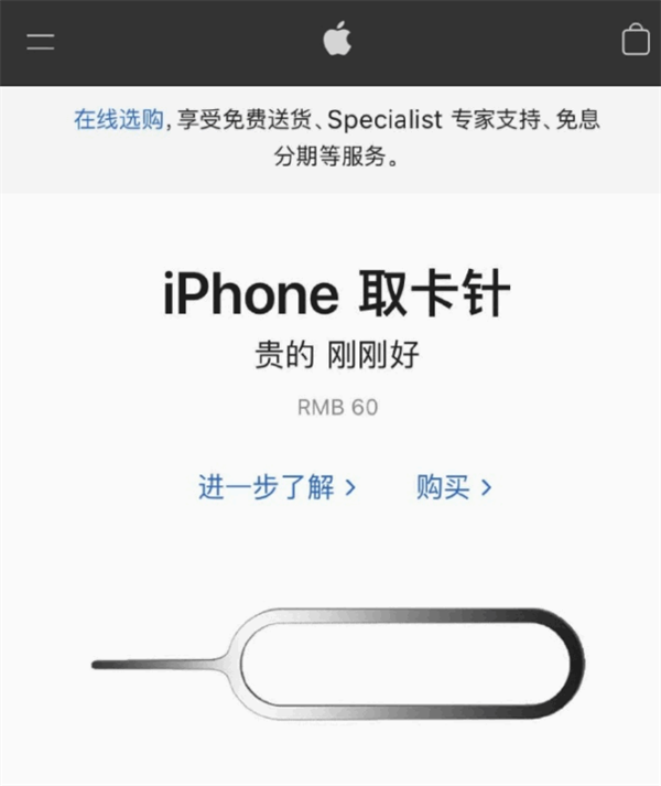 陆丰苹果手机维修分享谁会买26元的iPhone取卡针 