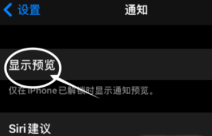 陆丰苹果13维修分享iPhone 13隐藏通知方法教程 