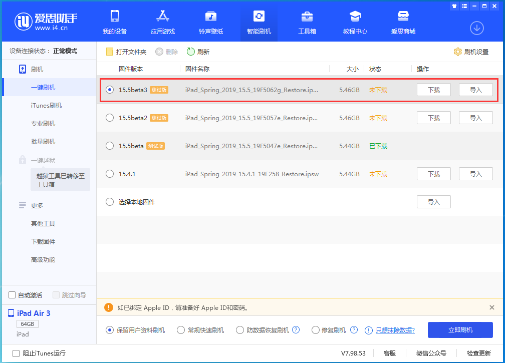 陆丰苹果手机维修分享iOS15.5 Beta 3更新内容及升级方法 