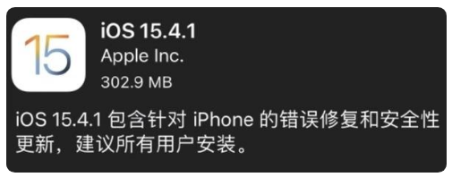 陆丰苹果手机维修分享iOS 15.4.1正式版更新内容汇总 