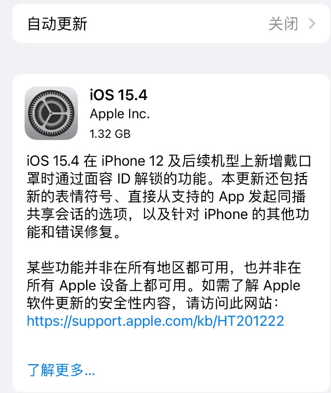 陆丰苹果手机维修分享哪些机型不建议升级iOS 15.4 