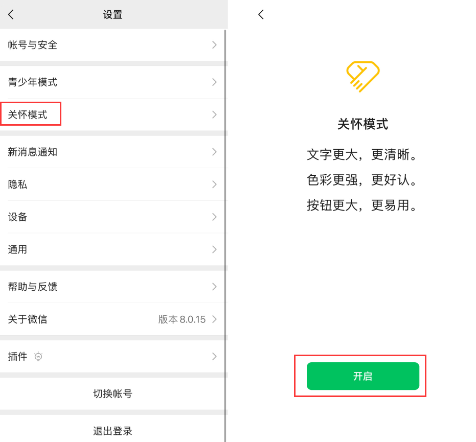 陆丰苹果手机维修分享iOS 版微信新功能“关怀模式”：一键放大字体和图标 