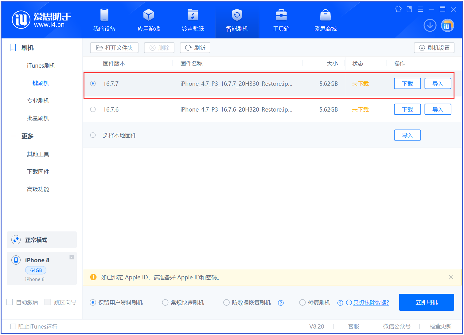 陆丰苹果手机维修分享iOS 16.7.7正式版升级 