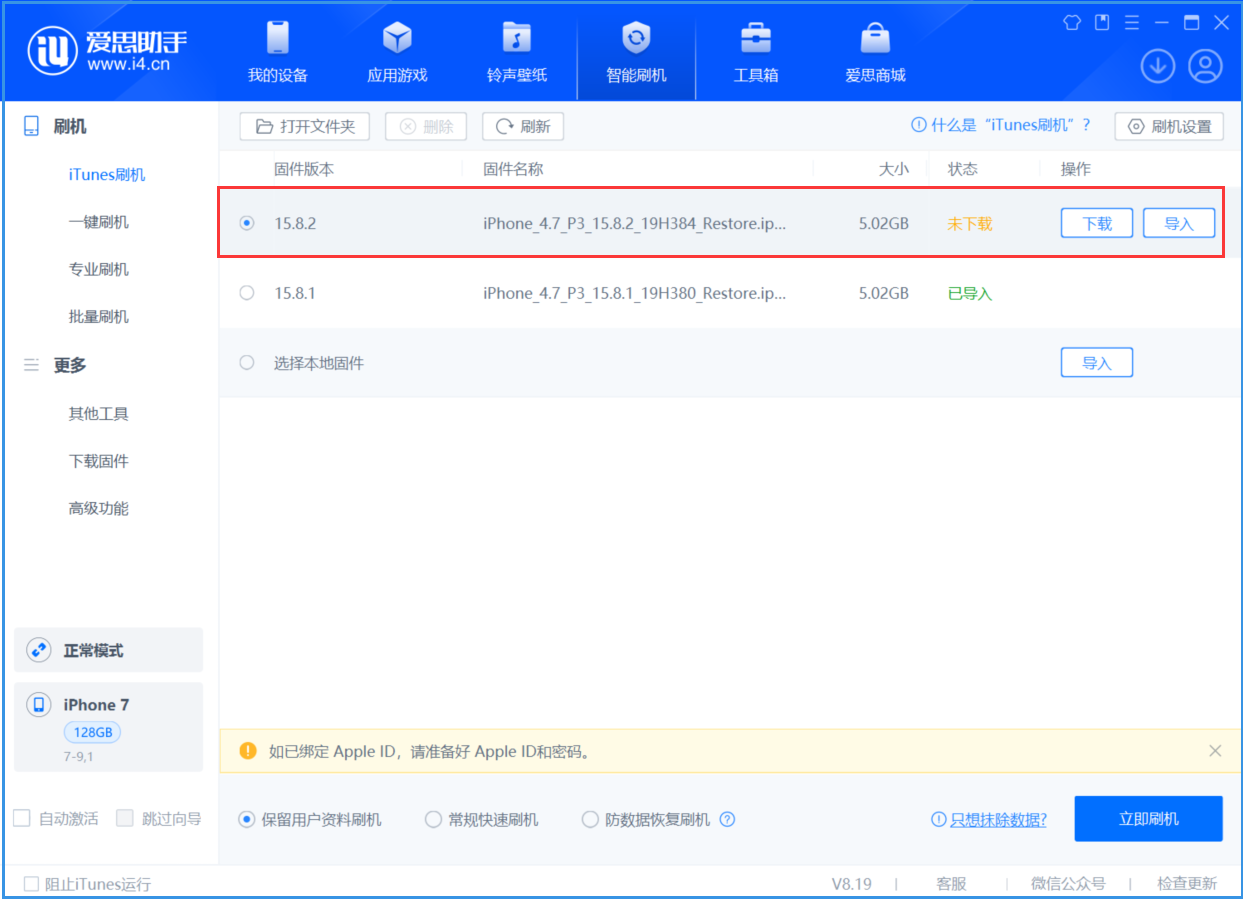 陆丰苹果手机维修分享iOS 16.7.6/iOS 15.8.2正式版一键刷机教程 