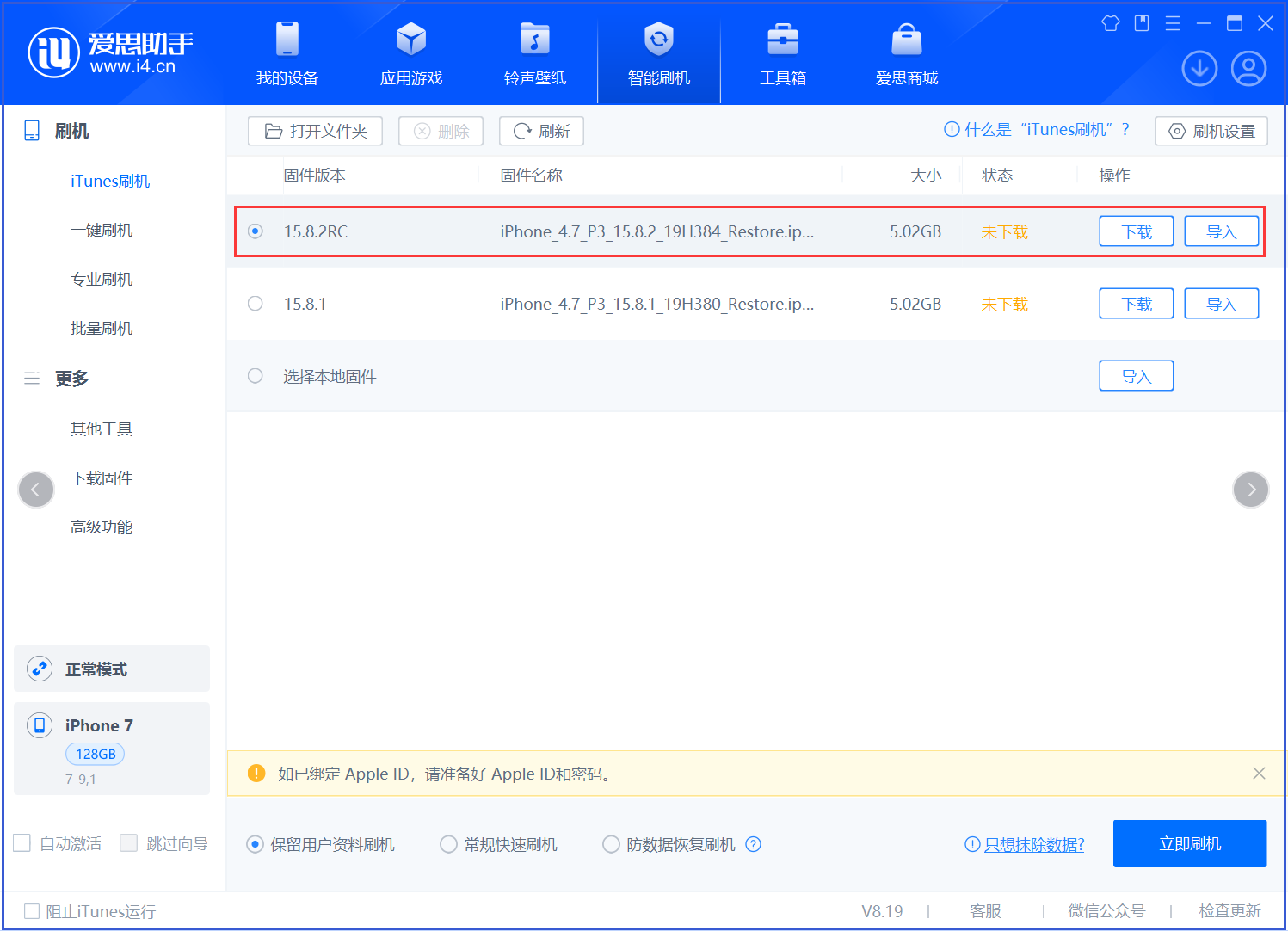 陆丰苹果手机维修分享iOS 16.7.6RC/iOS 15.8.2RC一键刷机教程 