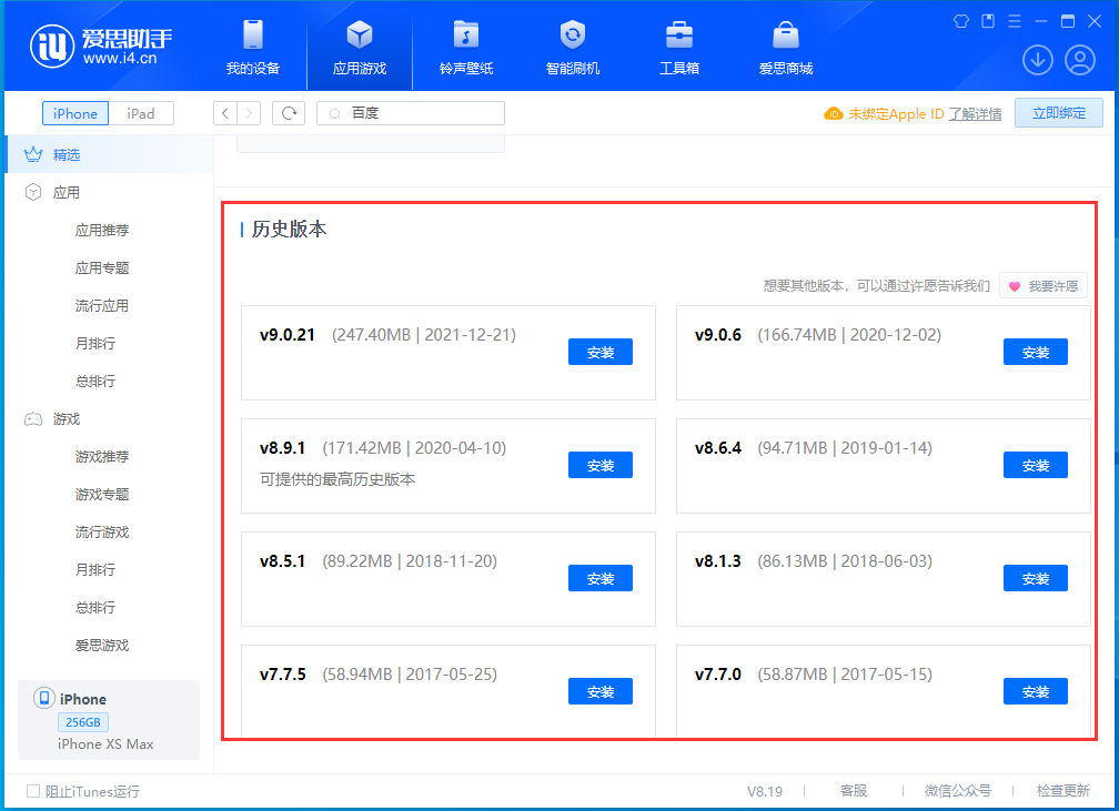 陆丰苹果手机维修分享苹果应用如何下载历史版本的App 