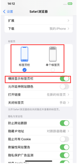 陆丰苹果手机维修分享Safari浏览器如何切换标签栏位置 