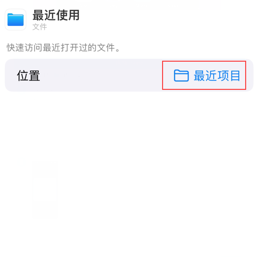 陆丰苹果手机维修分享从 iPhone 主屏幕快速访问最近的文件 