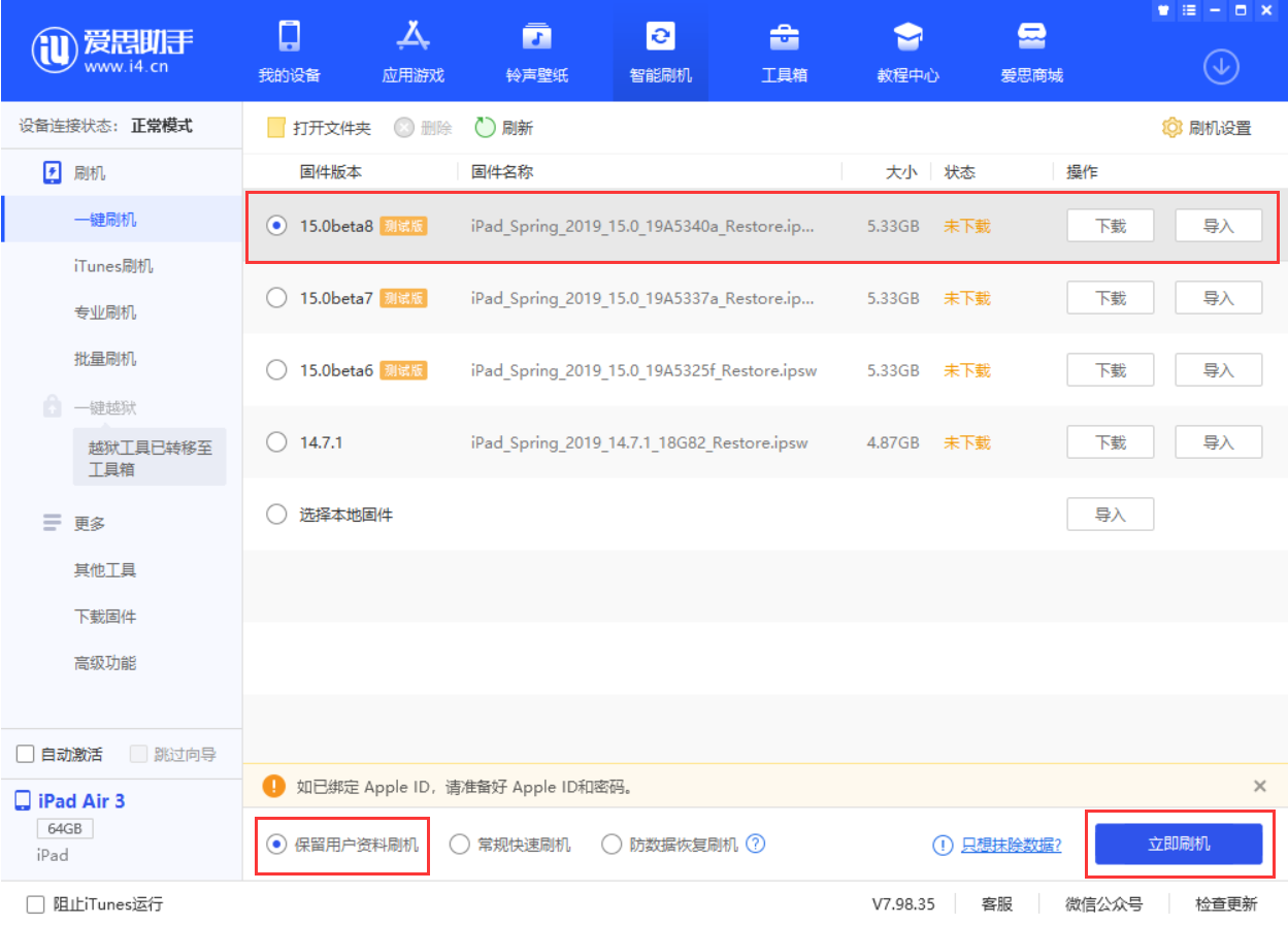 陆丰苹果手机维修分享iOS15 beta 8更新内容及升级方法教程 