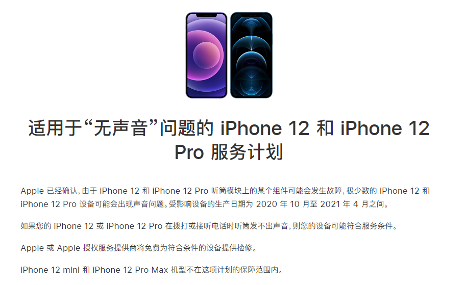 陆丰苹果手机维修分享iPhone 12/Pro 拨打或接听电话时无声音怎么办 