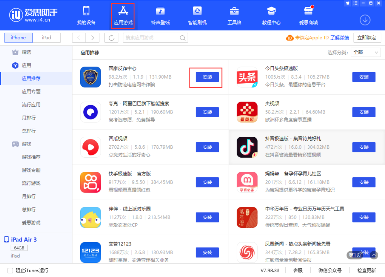 陆丰苹果手机维修分享iPhone 从 iOS 15 降级到 iOS 14.7/14.7.1 之后无法下载更新应用怎么办 