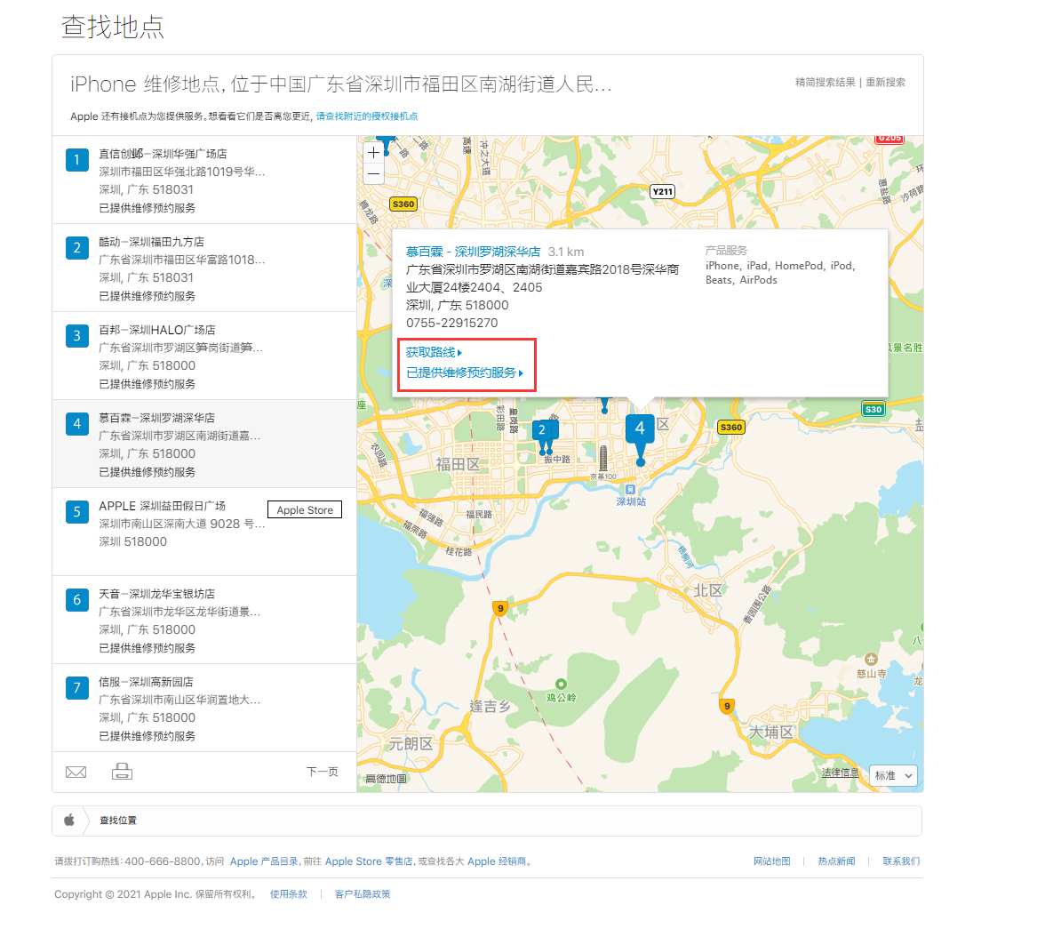 陆丰苹果手机维修分享如何快速查找最近的苹果官方授权维修点 