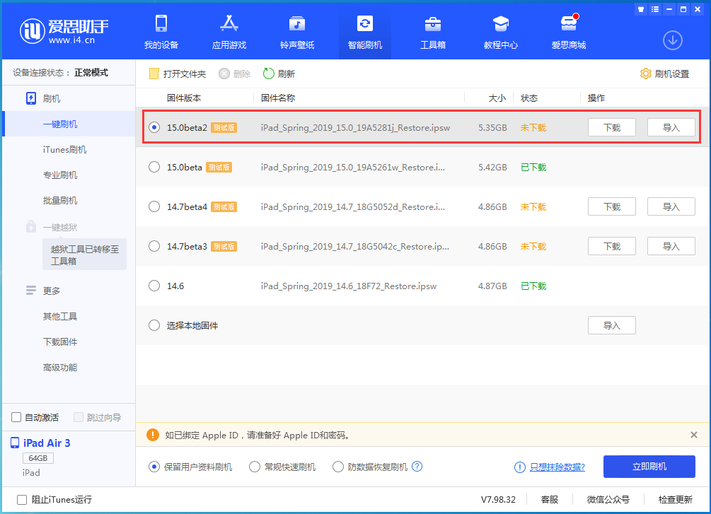 陆丰苹果手机维修分享iOS15 beta2修订版更新了什么内容 