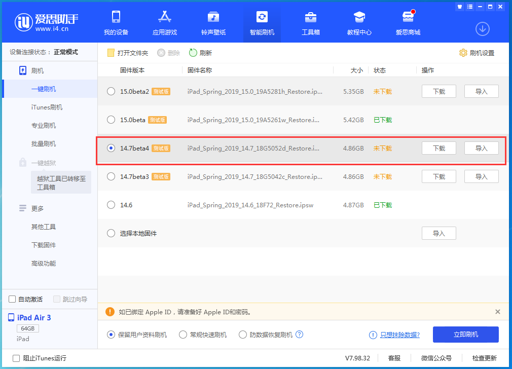 陆丰苹果手机维修分享iOS 14.7 beta 4更新内容及升级方法教程 