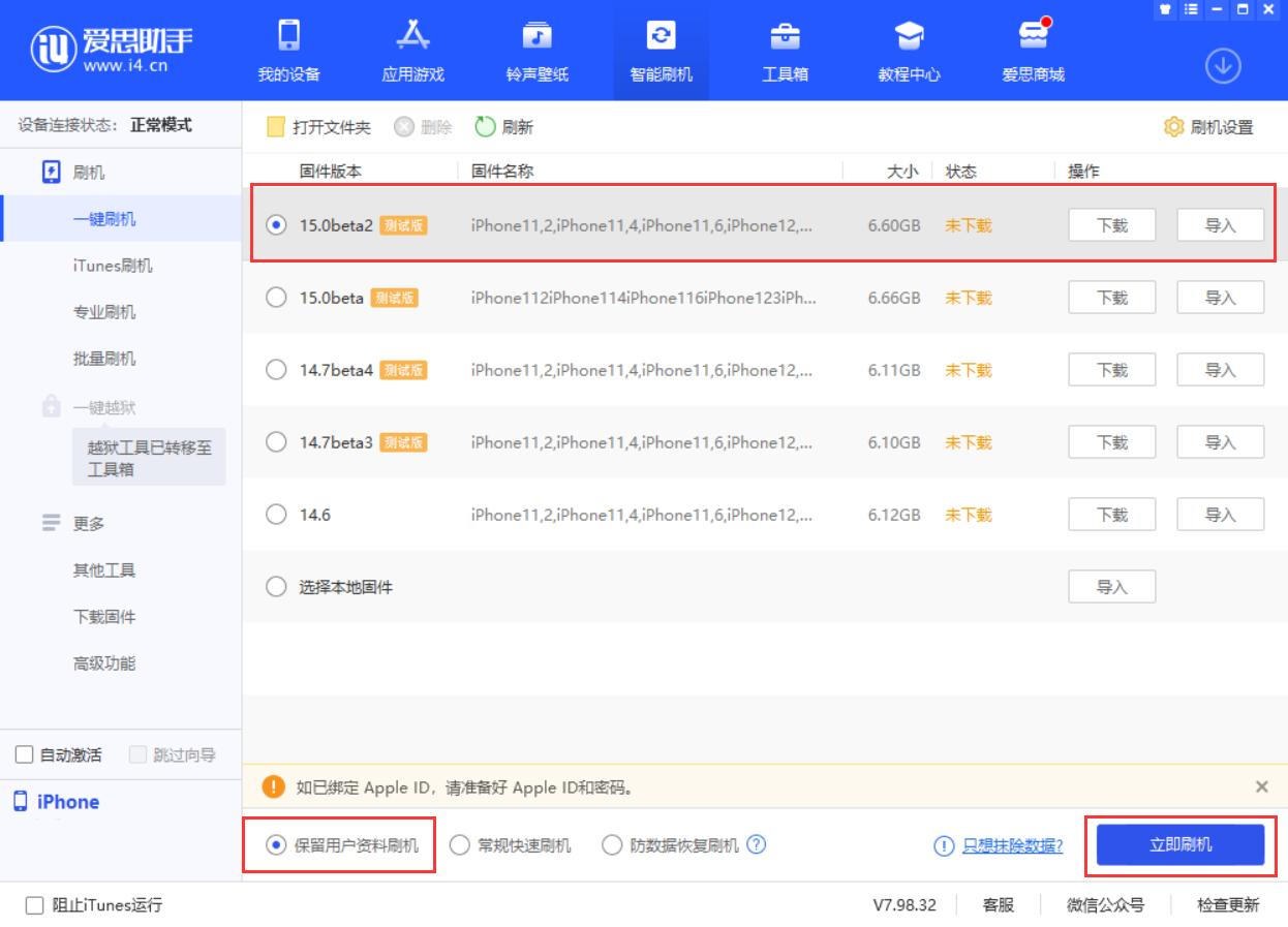 陆丰苹果手机维修分享iOS 15.0 公测版与 iOS 15 beta 2 测试版有什么区别 