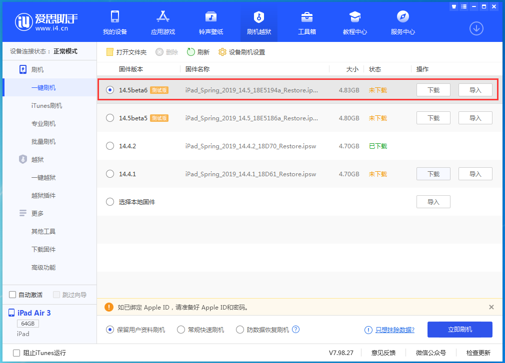 陆丰苹果手机维修分享苹果 iOS 14.5Beta 6更新内容及升级方法 