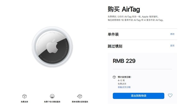 陆丰苹果手机维修分享购买AirTag后多久可以到货 