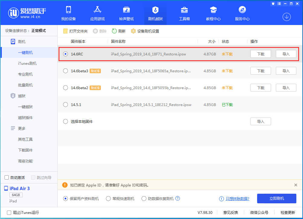 陆丰苹果手机维修分享iOS14.6RC版更新内容及升级方法 