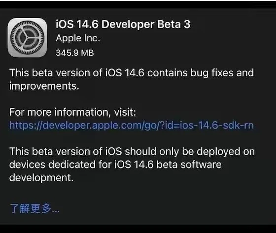 陆丰苹果手机维修分享iOS14.6正式版什么时候来 