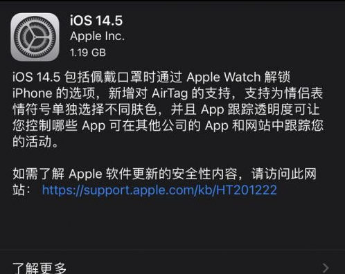 陆丰苹果手机维修分享iOS14.5正式版中隐私政策正式生效了吗 