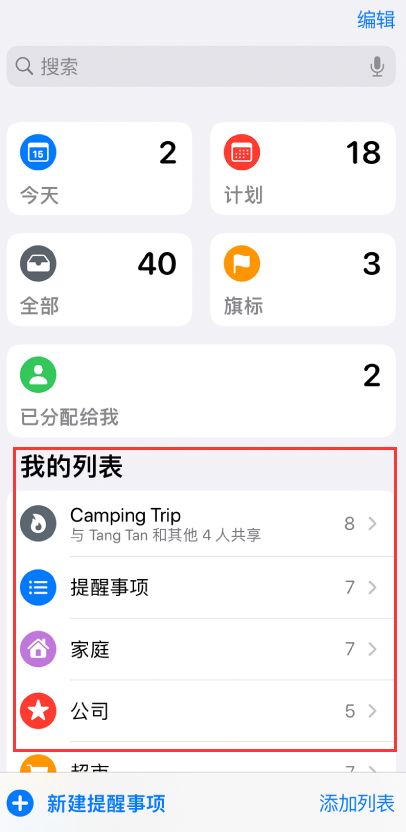 陆丰苹果手机维修分享iOS 14.5 “提醒事项”应用支持便捷排序 