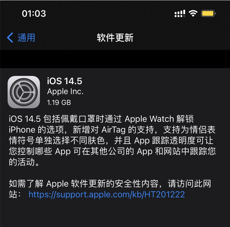 陆丰苹果手机维修分享iOS 14.5 正式版升级内容汇总 