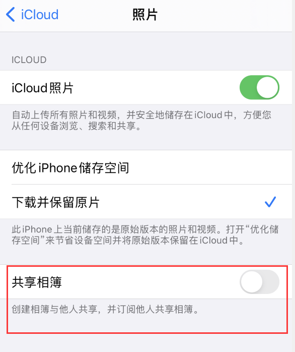 陆丰苹果手机维修分享iPhone 总是收到共享相簿广告，如何解决 