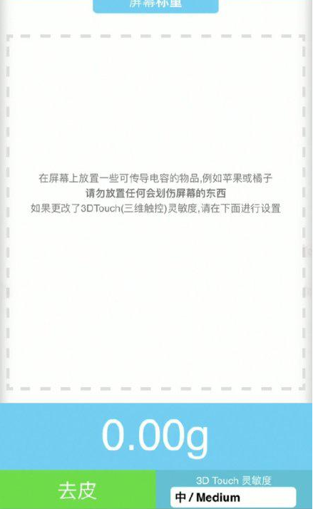 陆丰苹果手机维修分享iPhone手机称重的步骤 