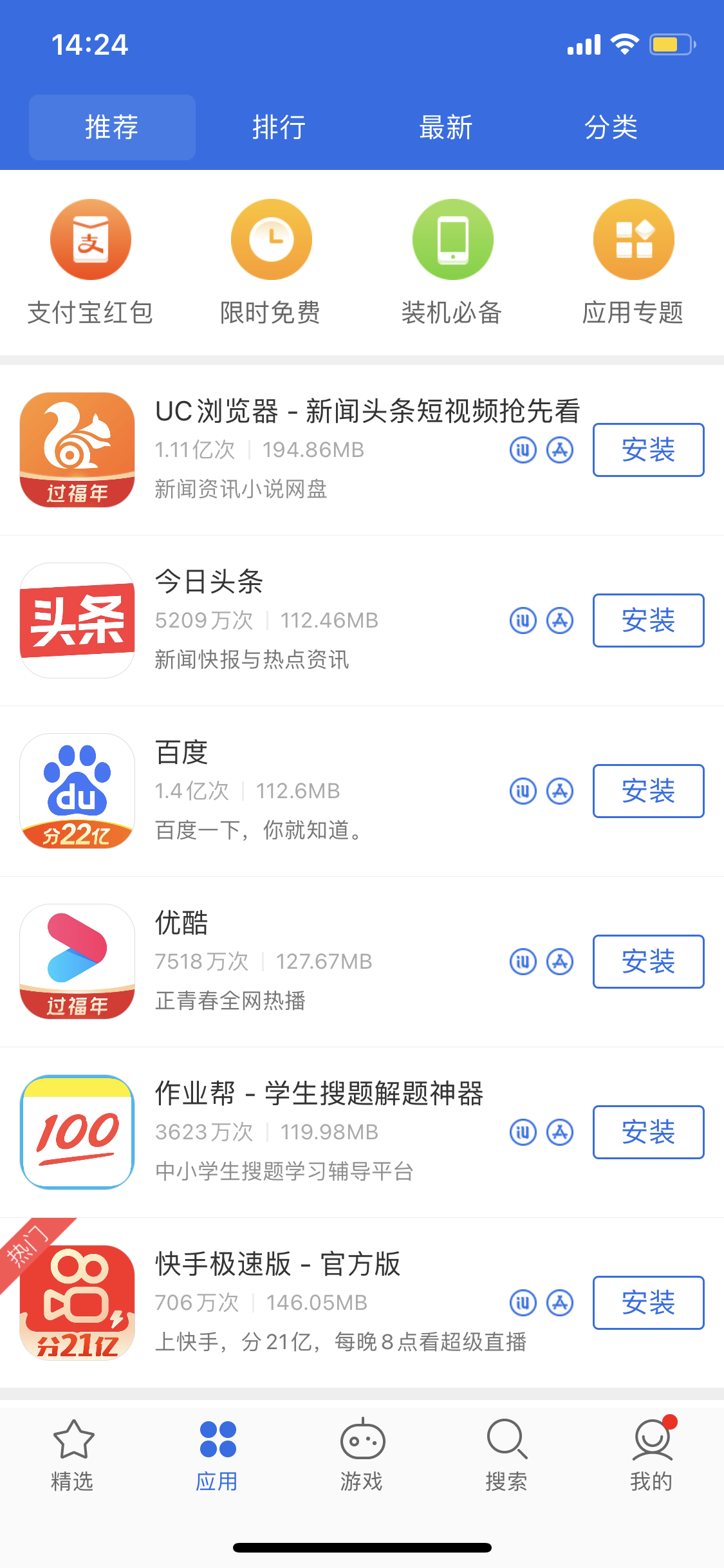 陆丰苹果手机维修分享iPhone 12 免输入密码下载应用的三种方法 
