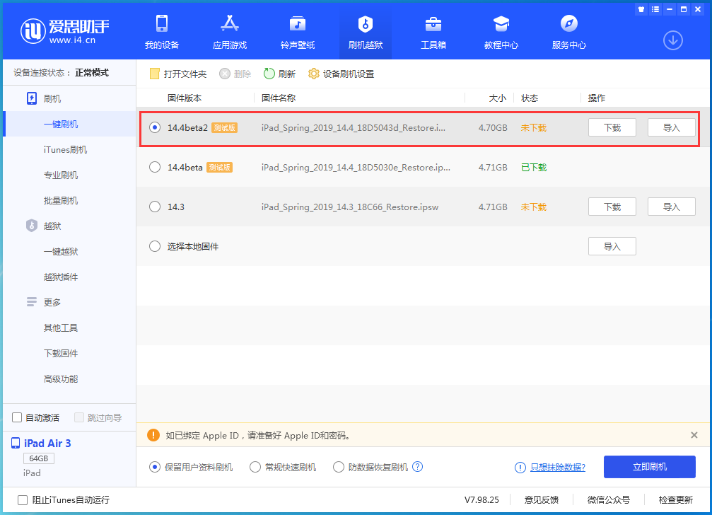 陆丰苹果手机维修分享iOS 14.4 Beta 2更新内容及升级方法 