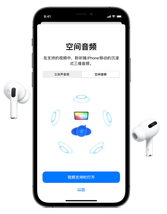 陆丰苹果手机维修分享Airpods Pro空间音频功能有什么用 