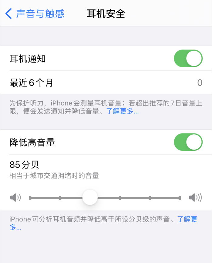 陆丰苹果手机维修分享iOS 14 新增保护听力功能 