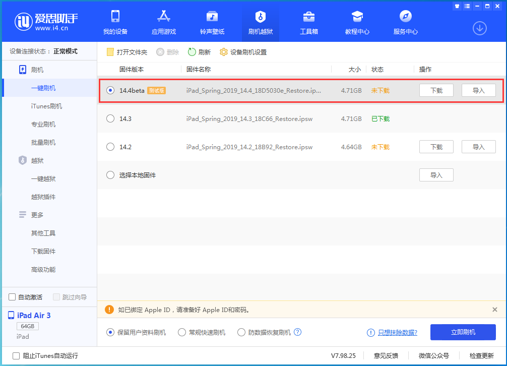 陆丰苹果手机维修分享苹果iOS 14.4/iPadOS 14.4 Beta 1发布 