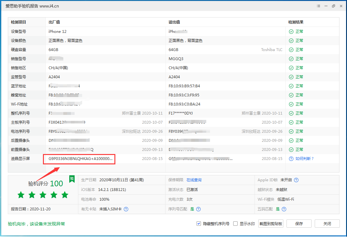 陆丰苹果手机维修分享iPhone12全系列屏幕变绿是什么原因造成的 