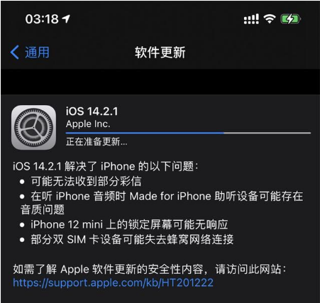 陆丰苹果手机维修分享iOS 14.2.1正式版发布 