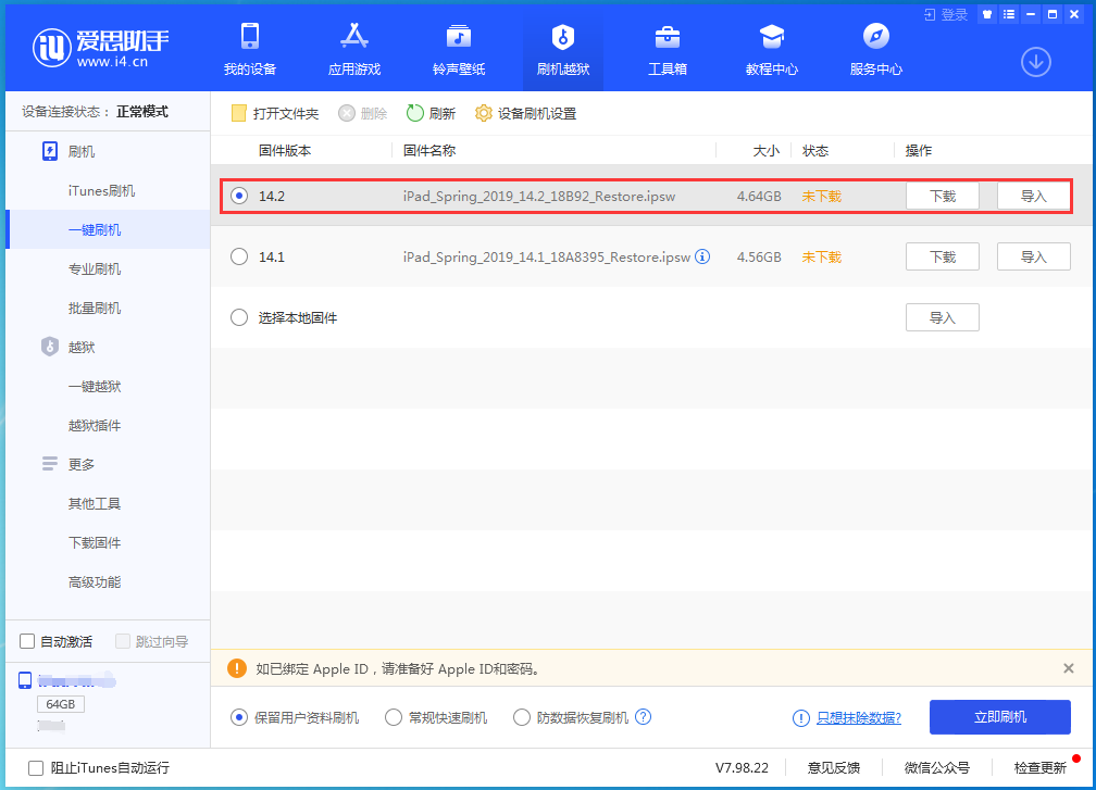 陆丰苹果手机维修分享老机型推荐升级iOS14.2正式版吗 